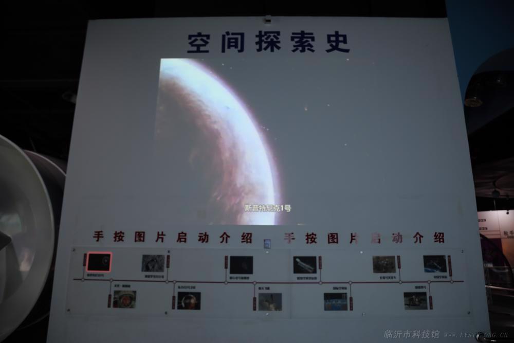 空间探索史